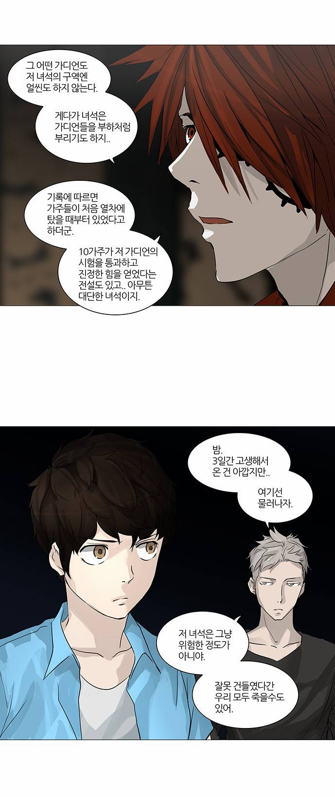 신의 탑 2부 169화 2