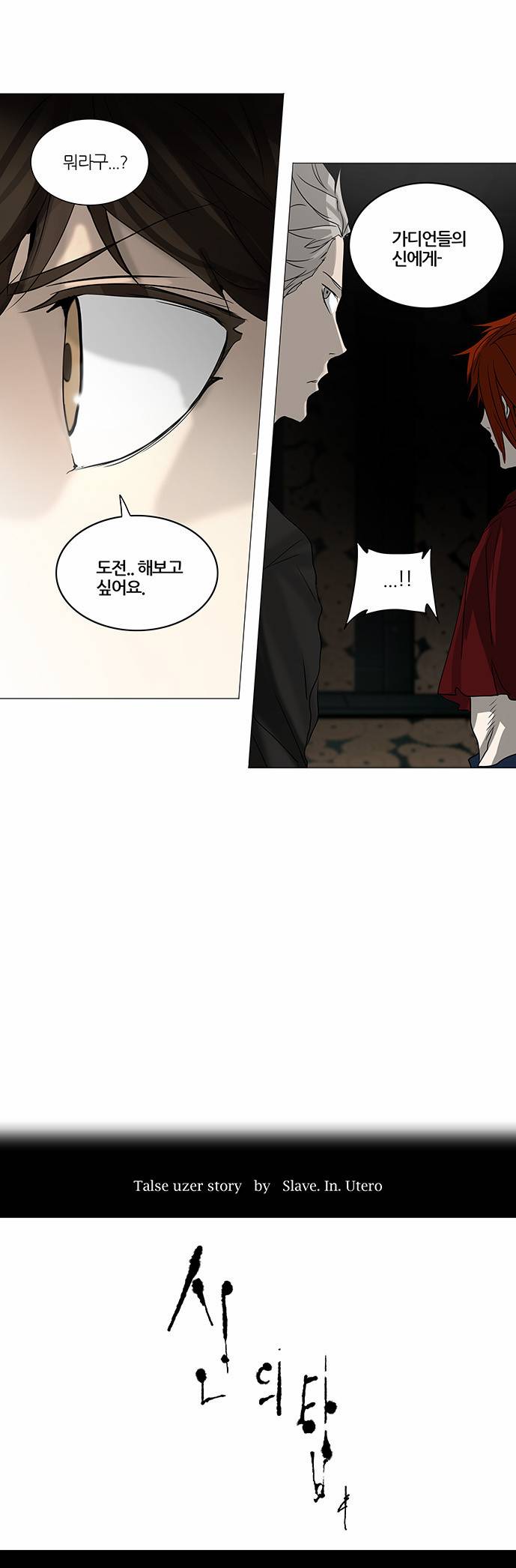 신의 탑 2부 169화 4