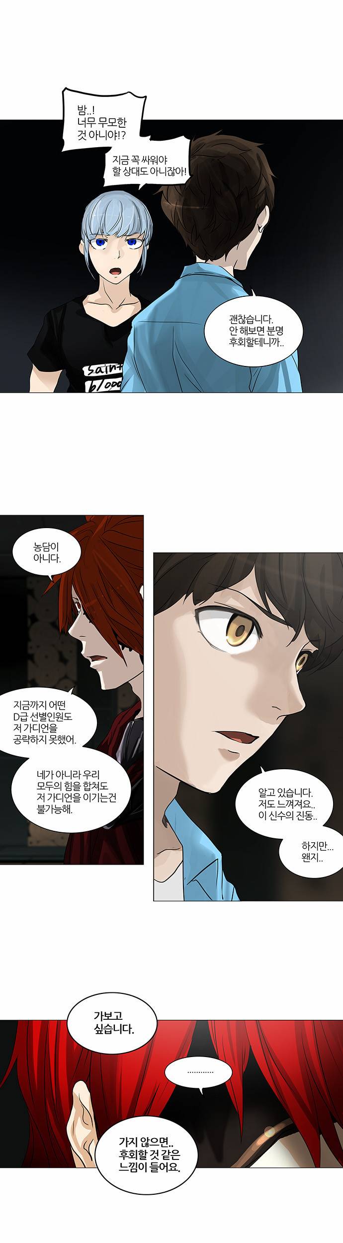 신의 탑 2부 169화 6