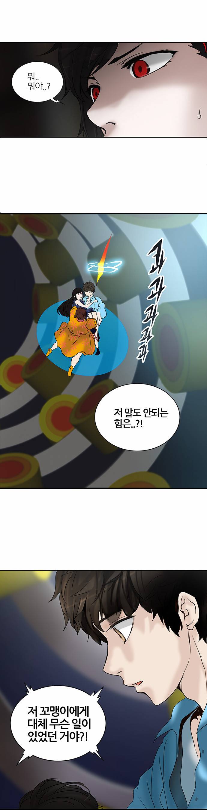 신의 탑 2부 179화 1