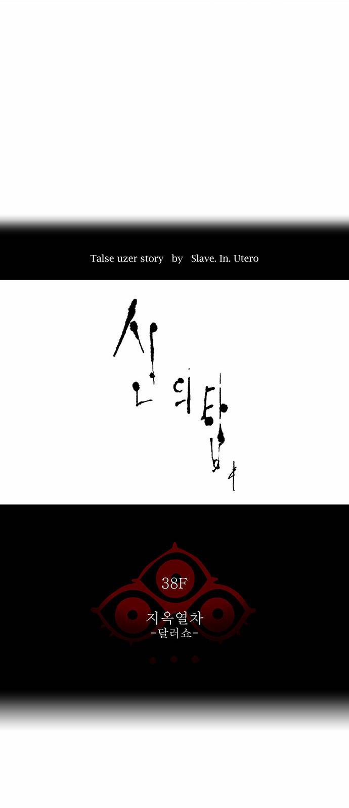 신의 탑 2부 179화 2