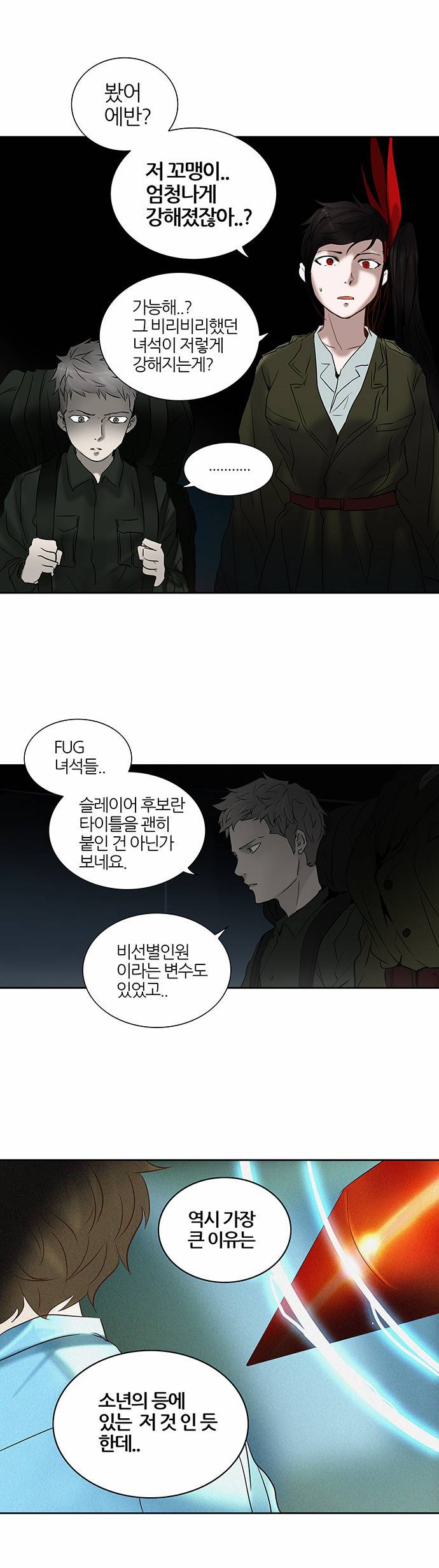 신의 탑 2부 179화 4