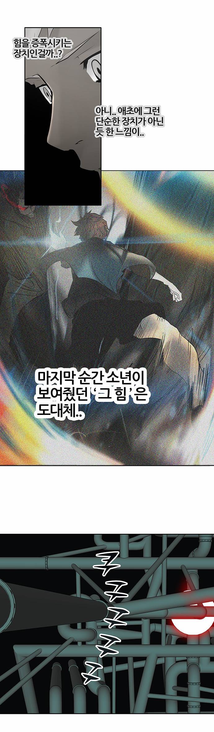 신의 탑 2부 179화 5