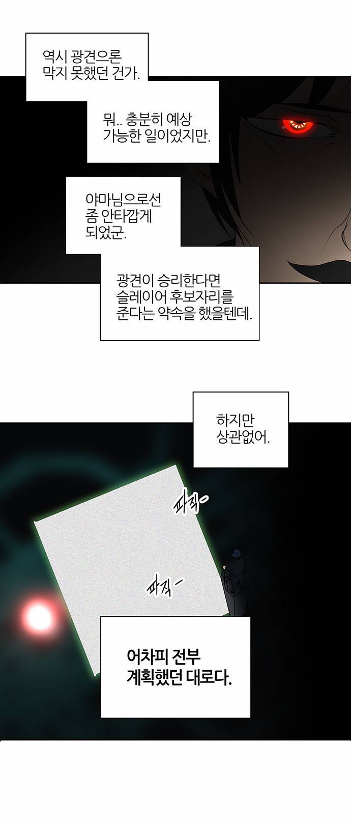 신의 탑 2부 179화 6