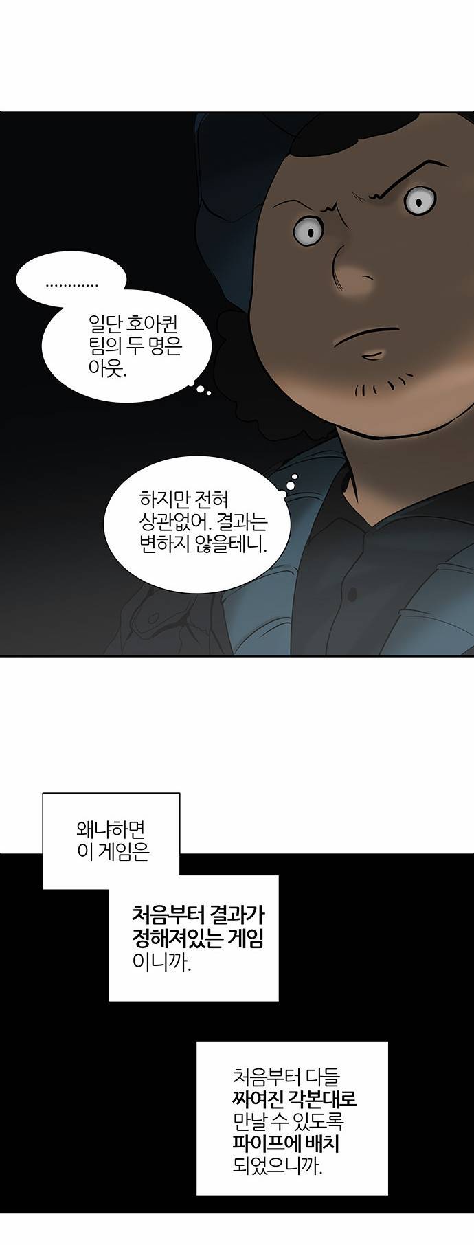 신의 탑 2부 179화 7