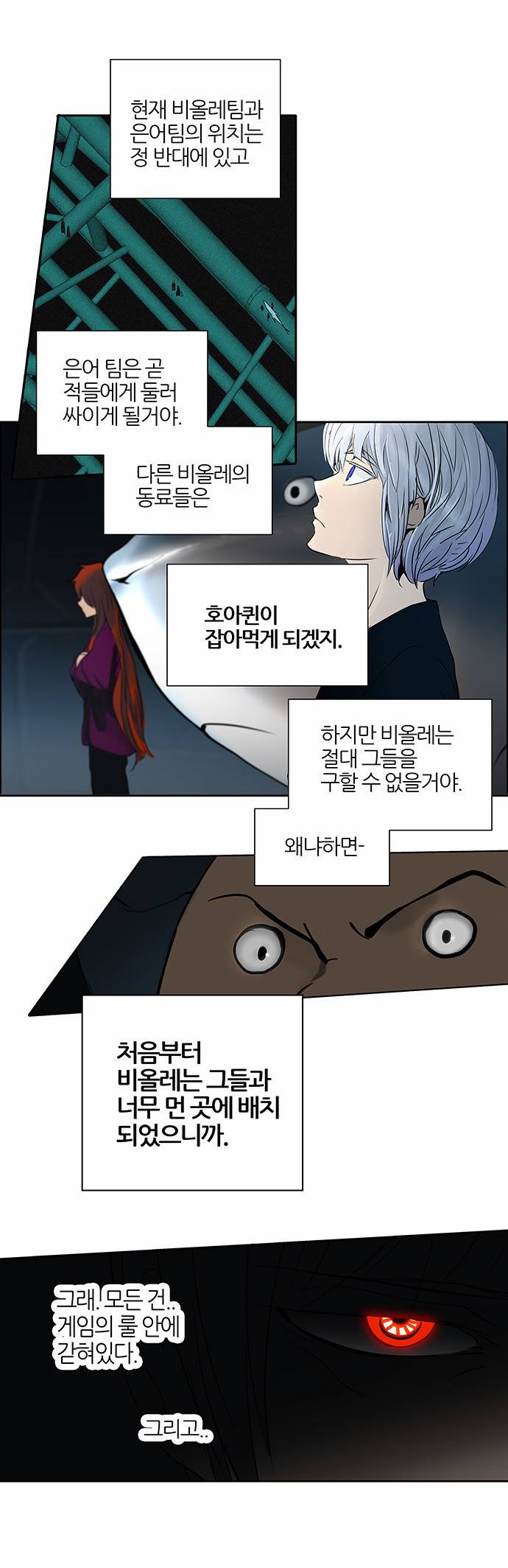 신의 탑 2부 179화 8