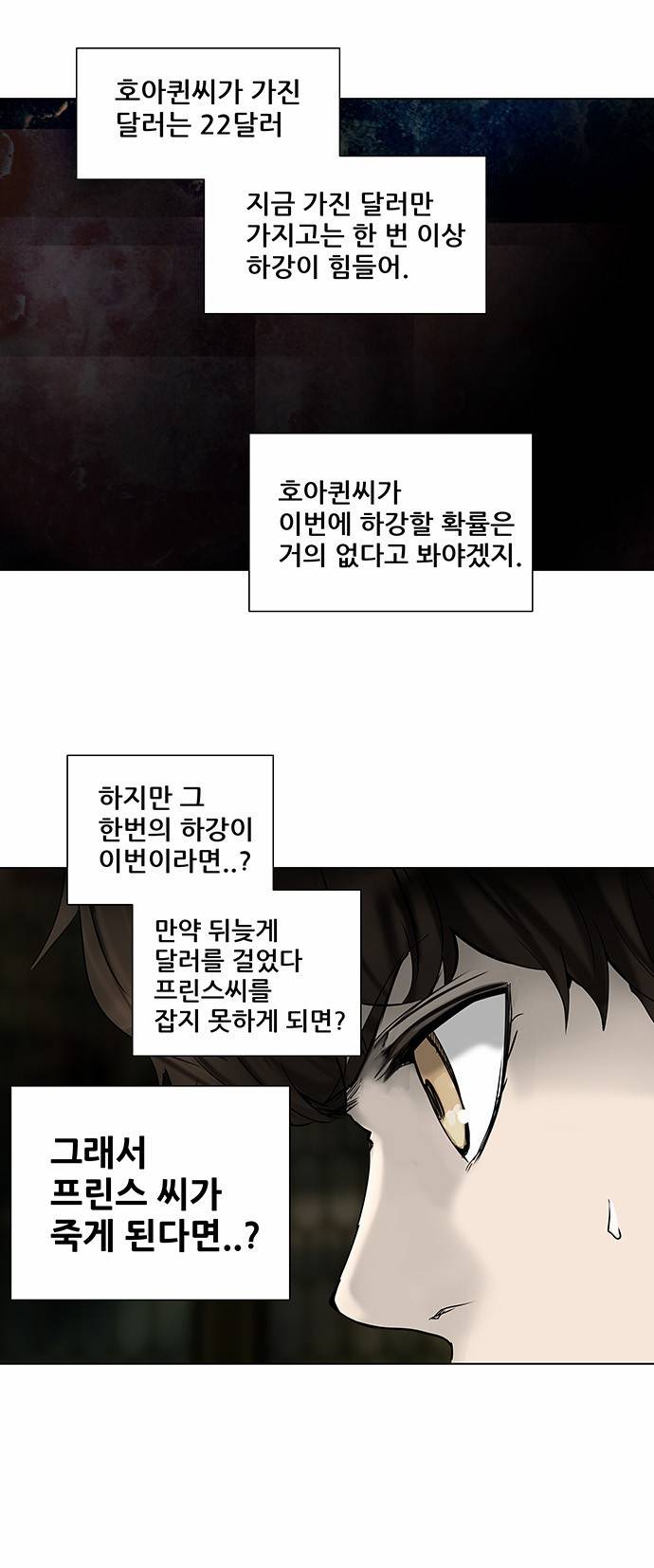 신의 탑 2부 189화 2
