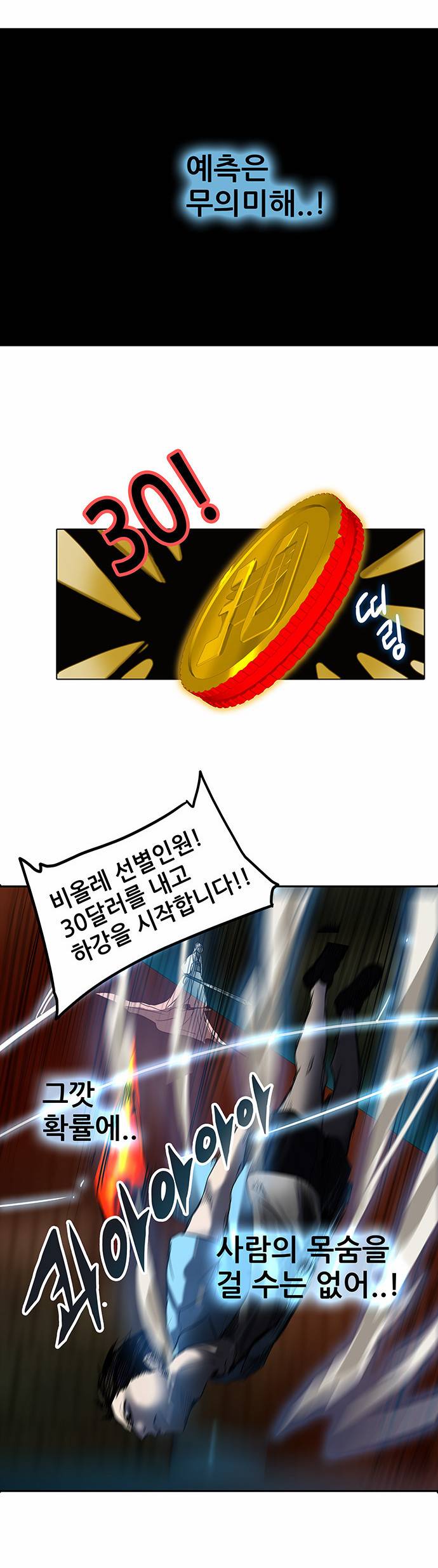 신의 탑 2부 189화 3