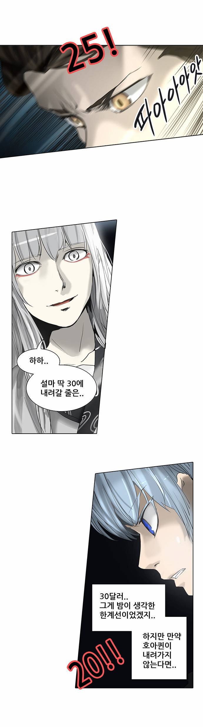 신의 탑 2부 189화 8