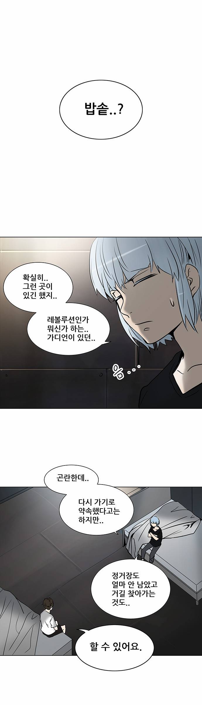 신의 탑 2부 199화 1