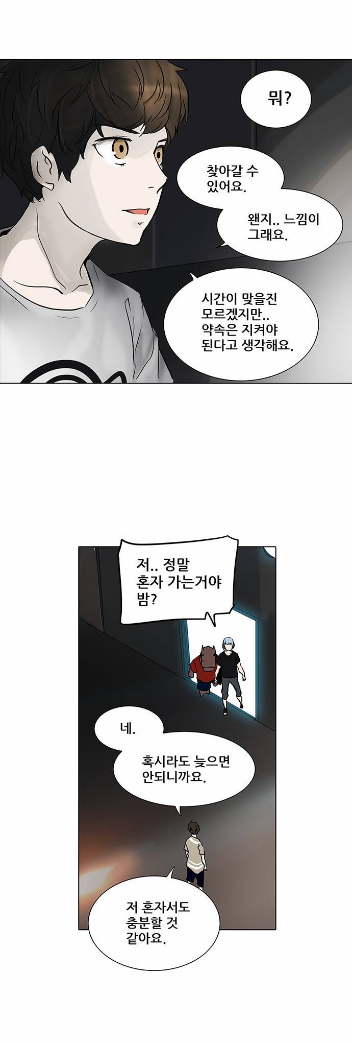 신의 탑 2부 199화 2