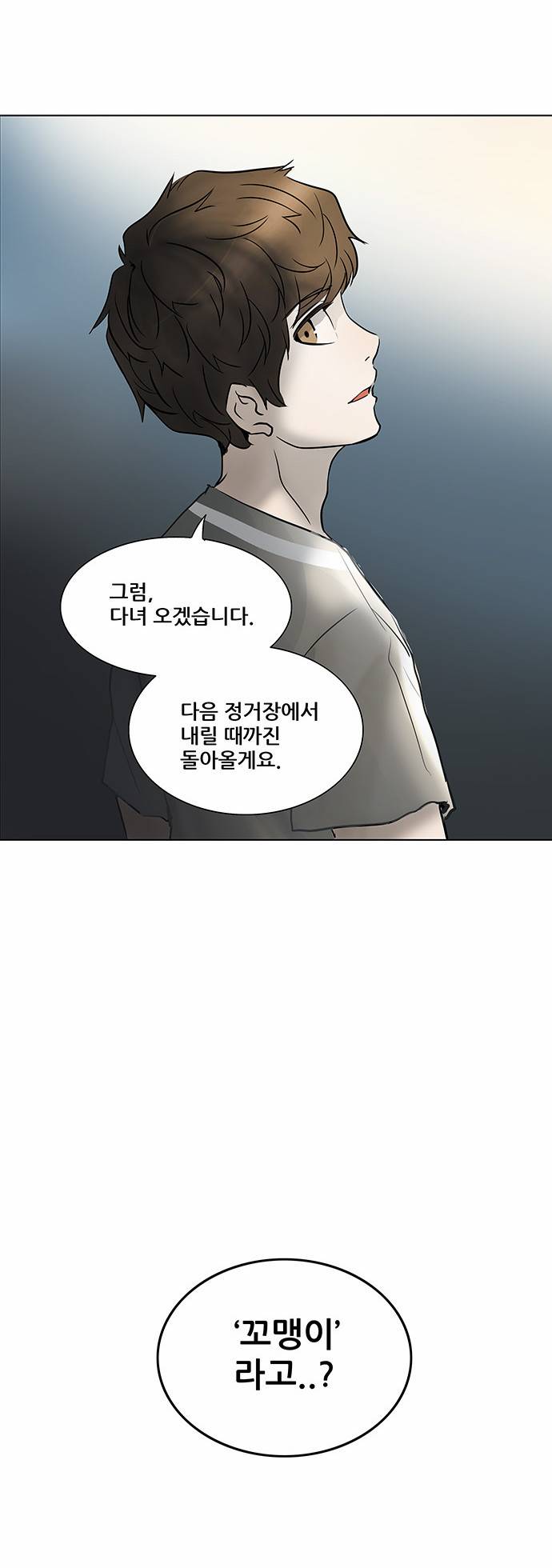 신의 탑 2부 199화 3