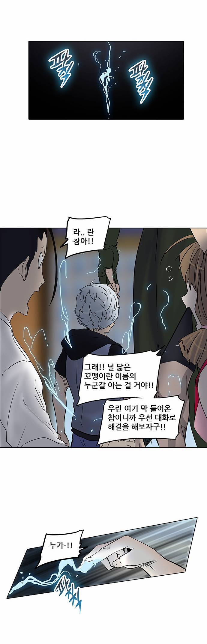 신의 탑 2부 199화 4
