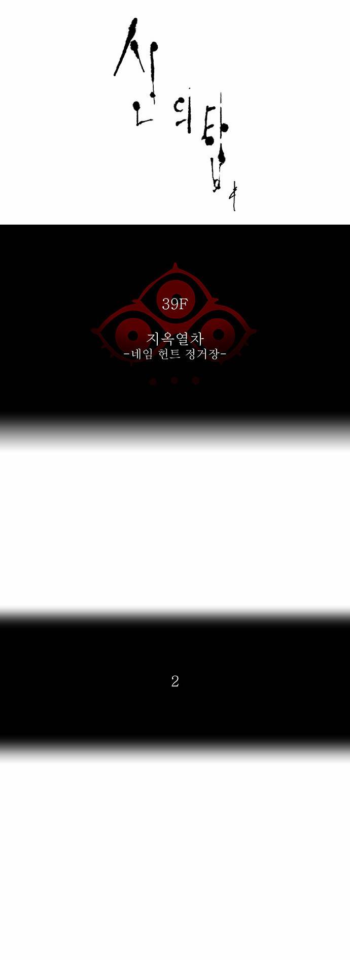 신의 탑 2부 199화 6