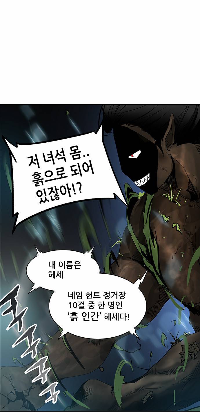신의 탑 2부 199화 11