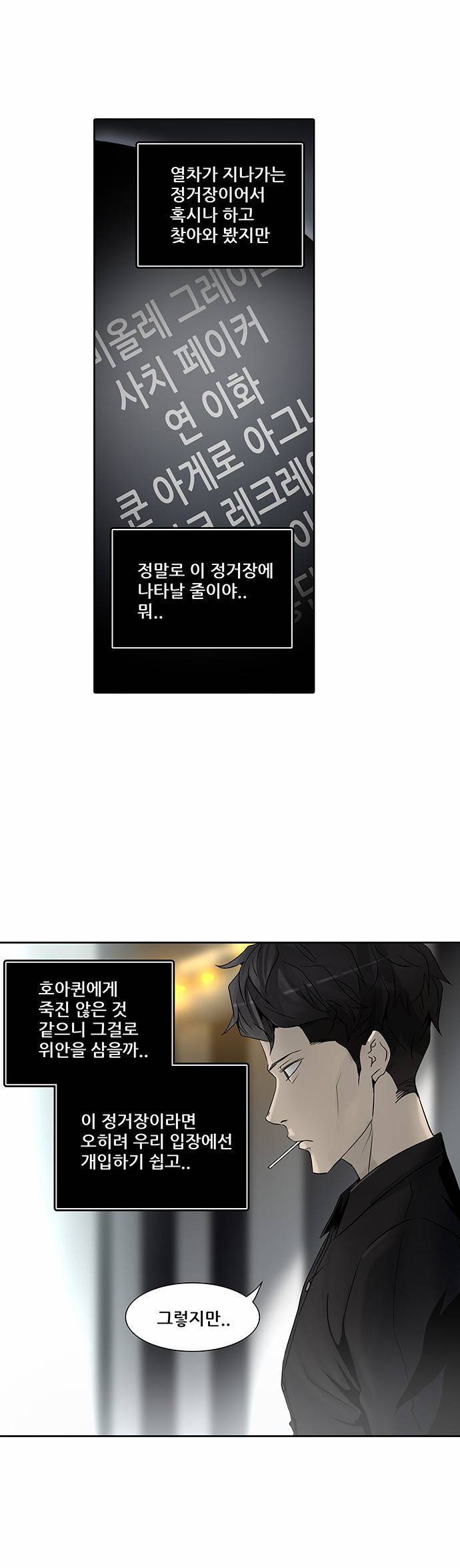 신의 탑 2부 209화 2
