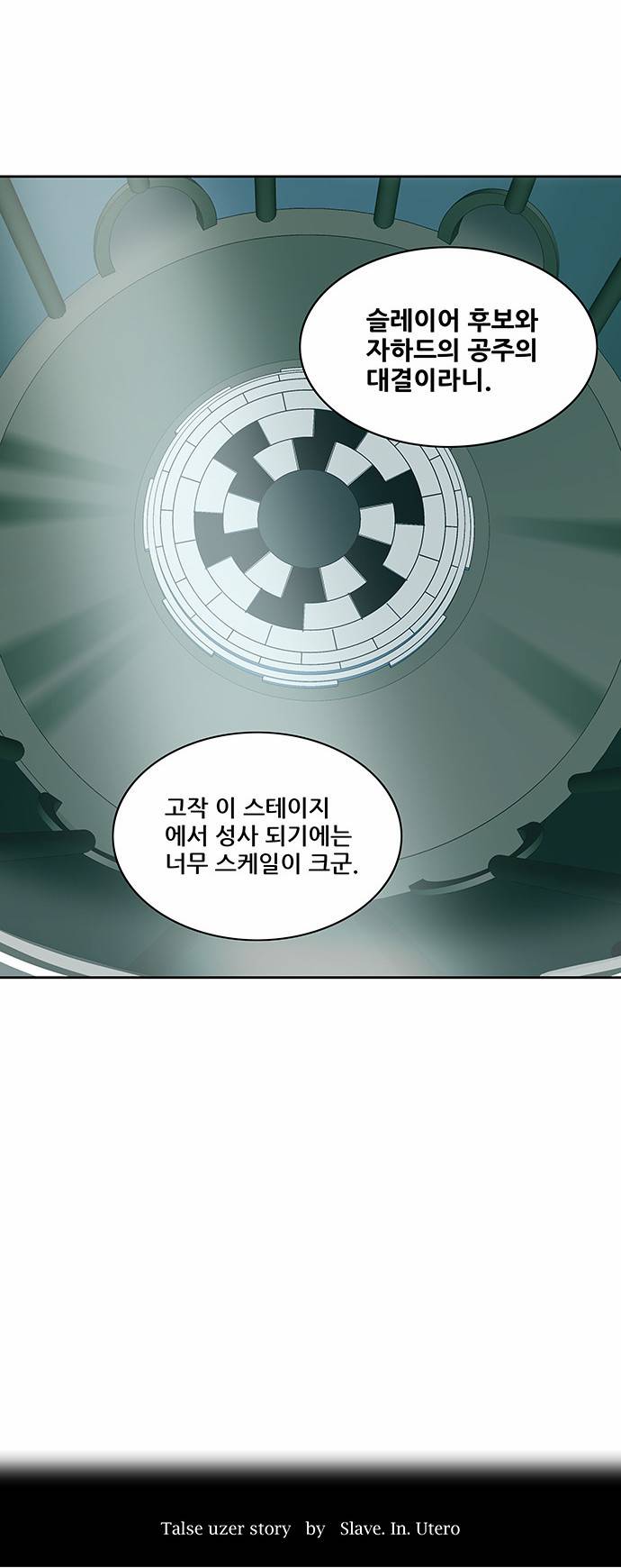 신의 탑 2부 209화 3