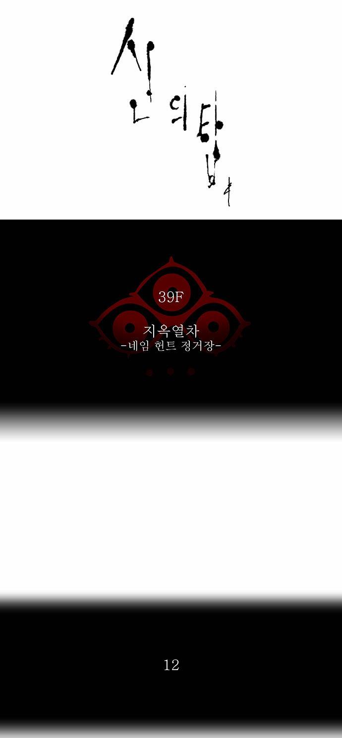 신의 탑 2부 209화 4
