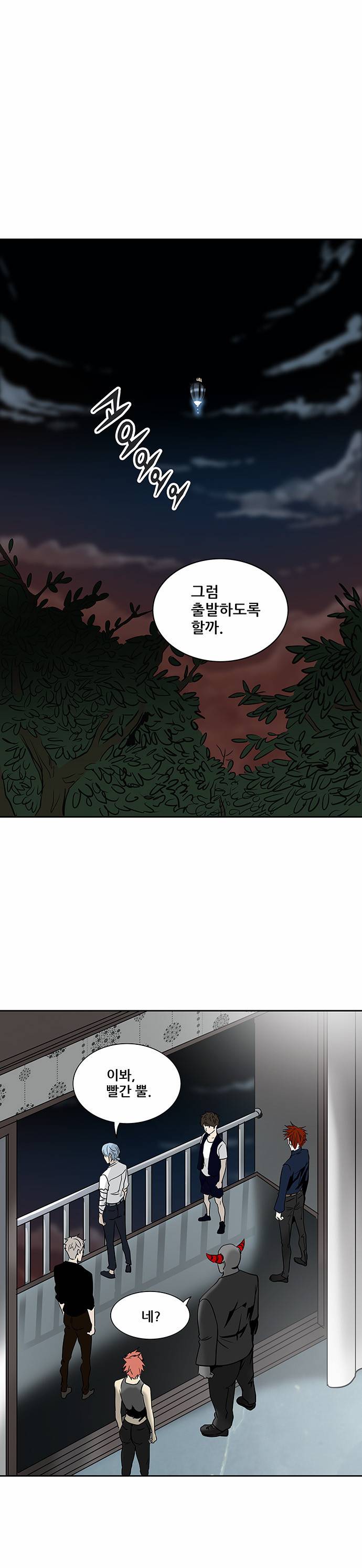 신의 탑 2부 209화 6