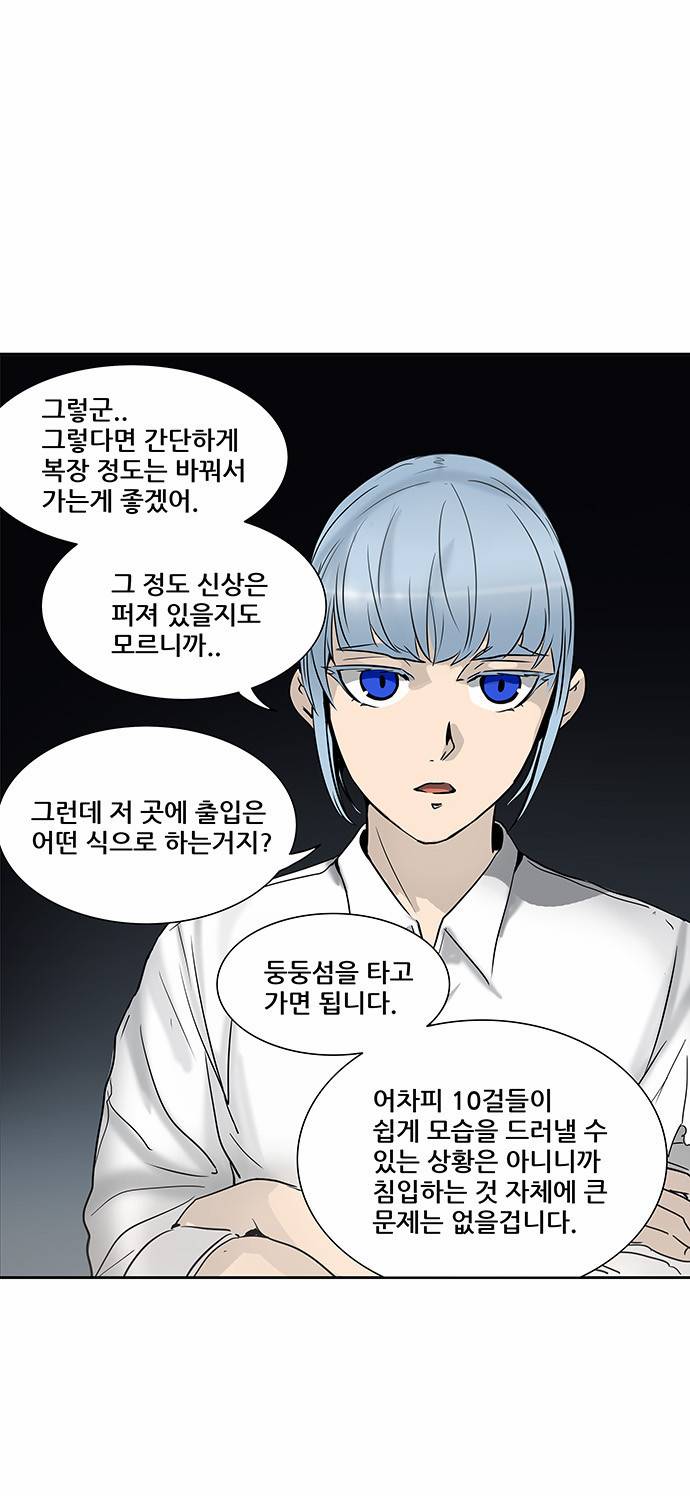 신의 탑 2부 209화 9