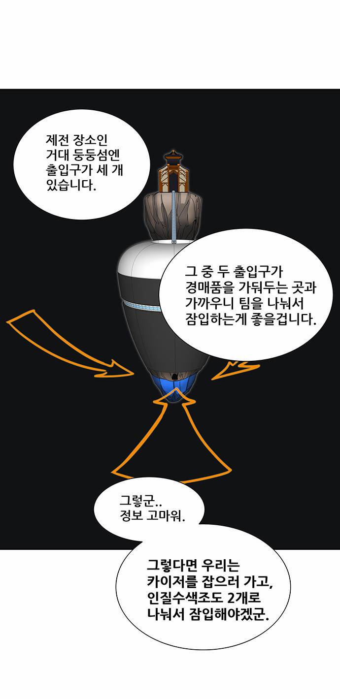신의 탑 2부 209화 10