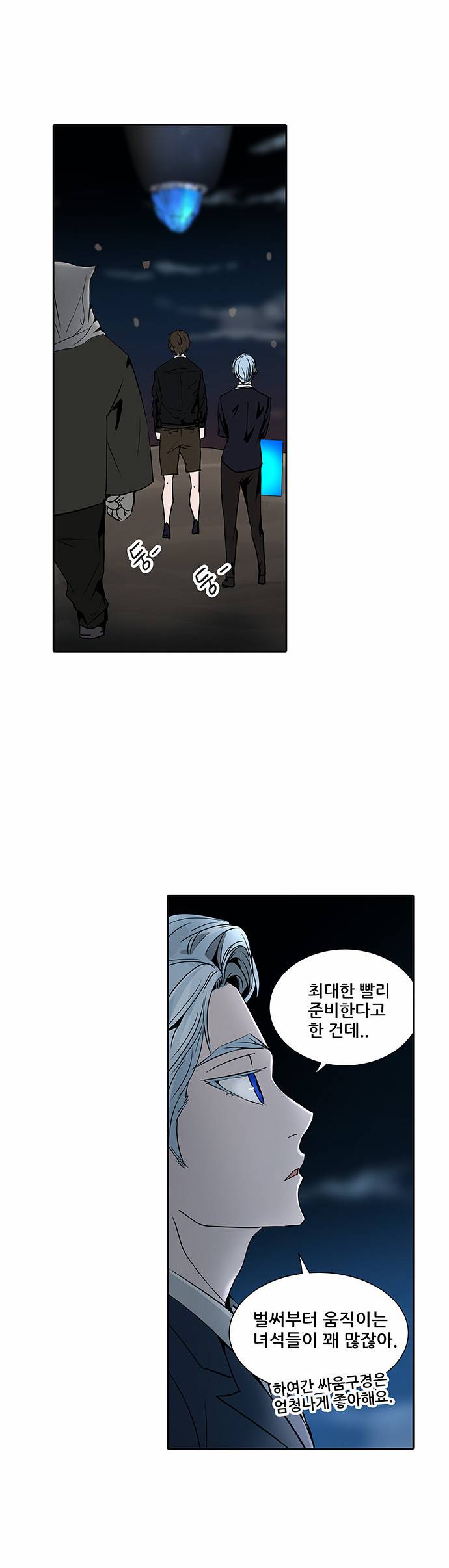 신의 탑 2부 209화 12