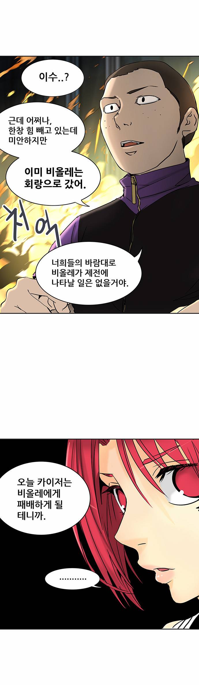 신의 탑 2부 219화 8