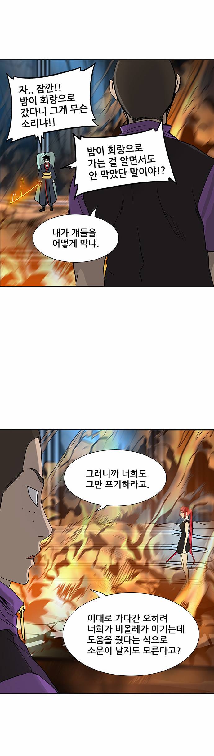 신의 탑 2부 219화 9