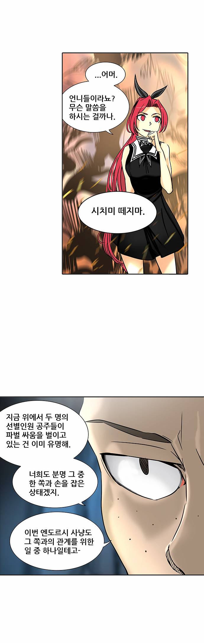 신의 탑 2부 219화 11