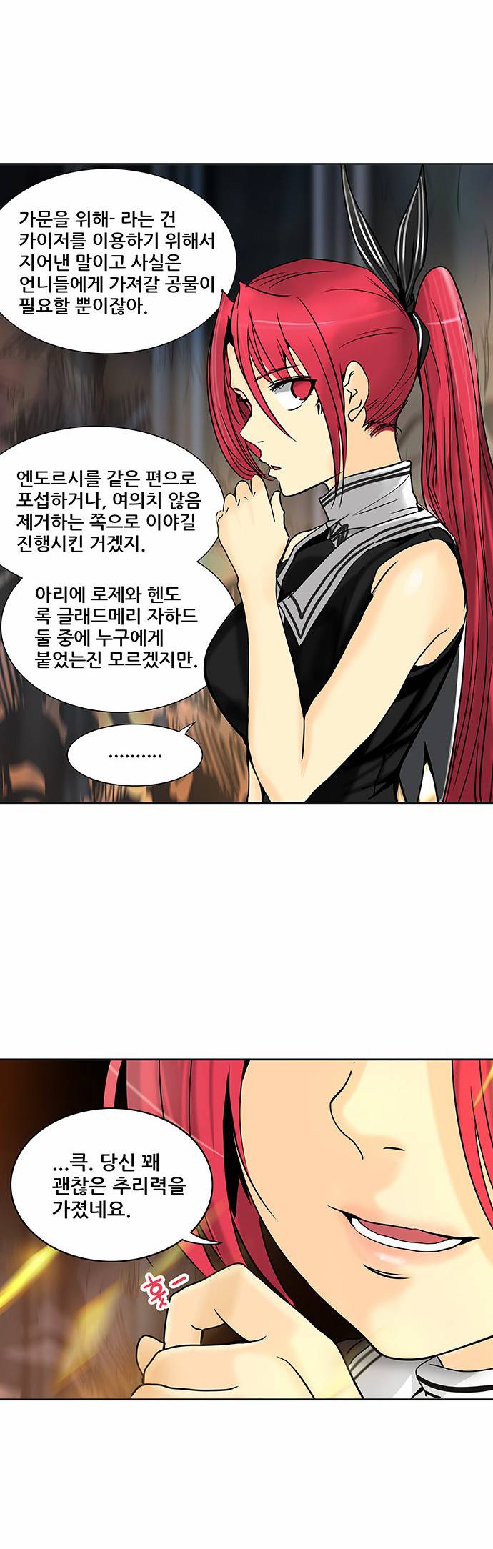 신의 탑 2부 219화 12