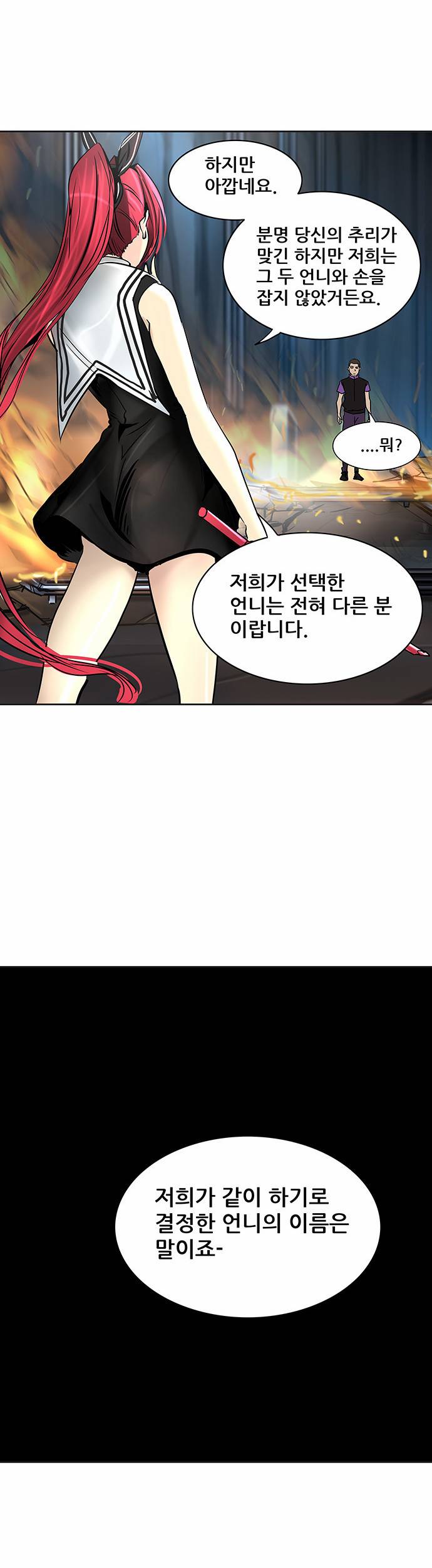 신의 탑 2부 219화 13