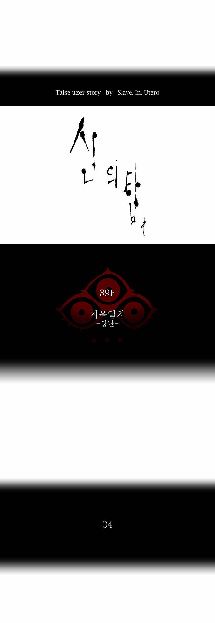 신의 탑 2부 229화 3