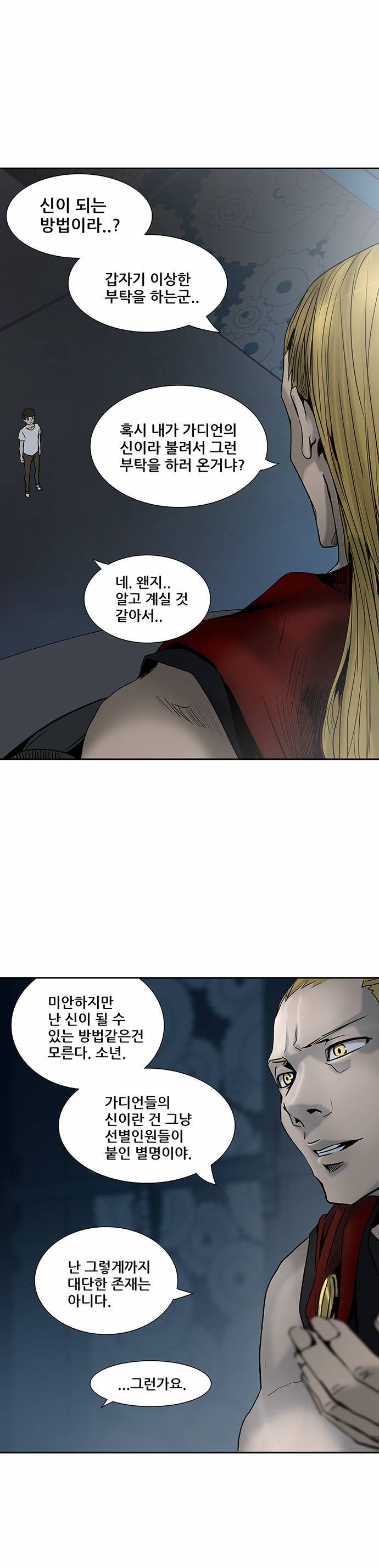 신의 탑 2부 229화 5