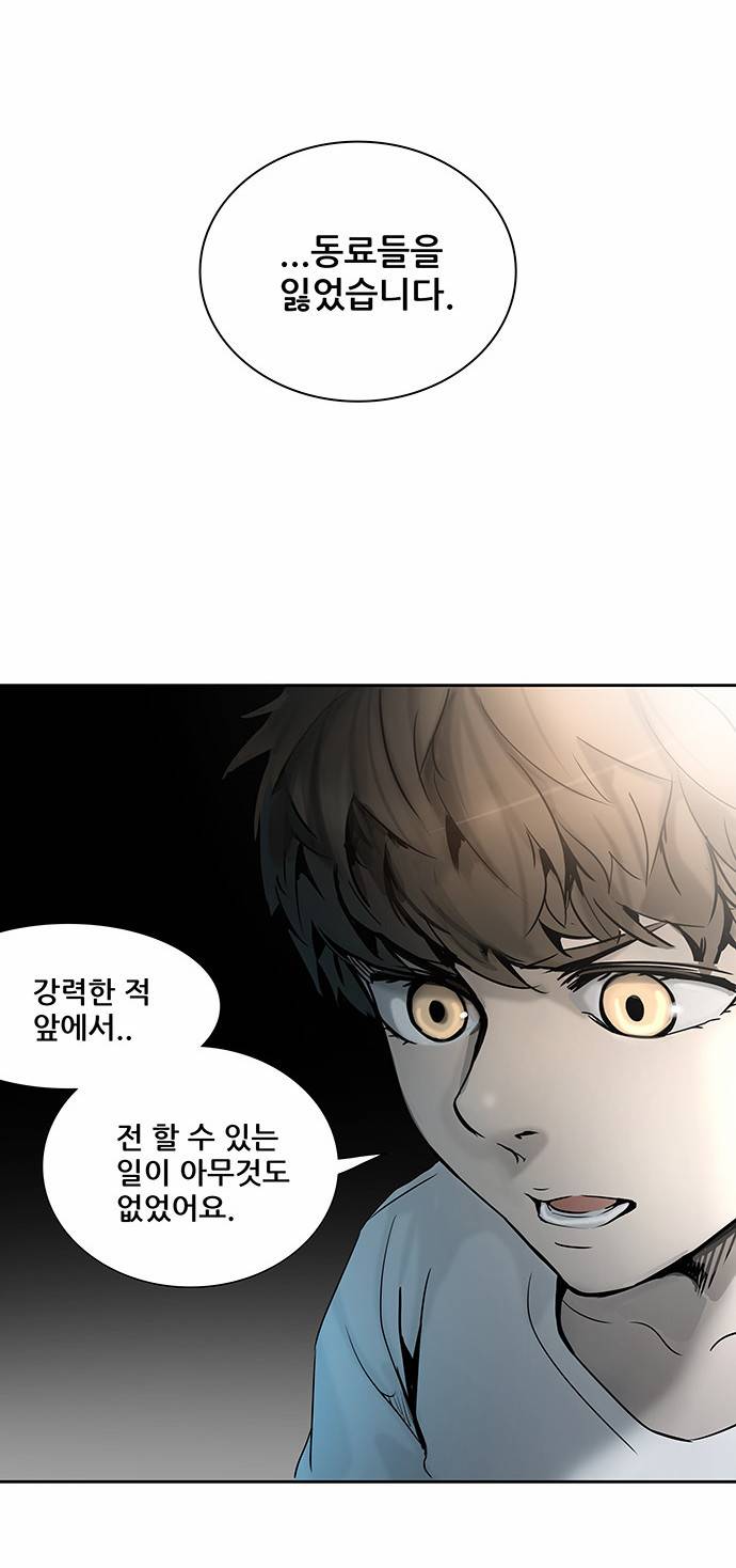 신의 탑 2부 229화 9