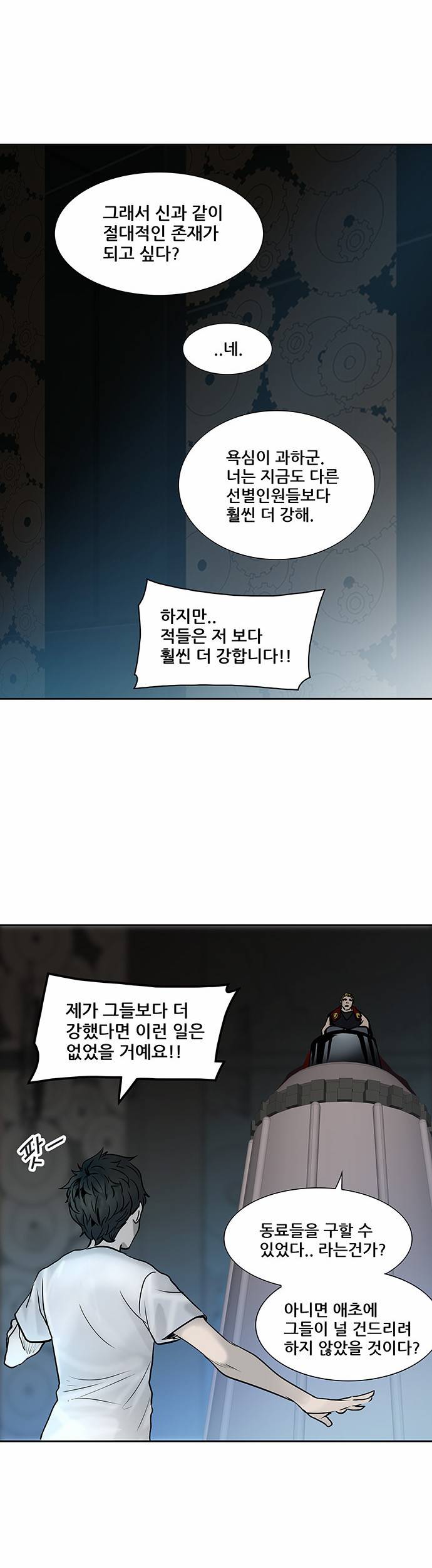 신의 탑 2부 229화 12