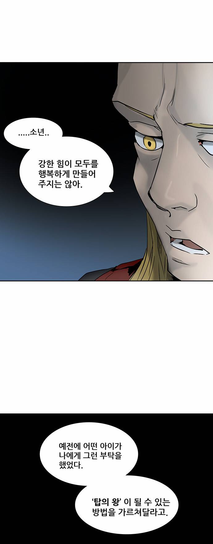 신의 탑 2부 229화 13