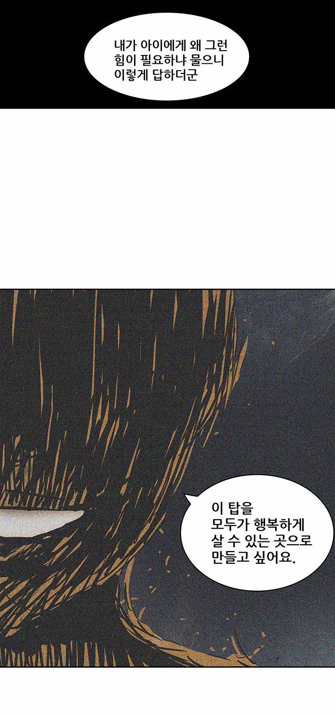 신의 탑 2부 229화 14