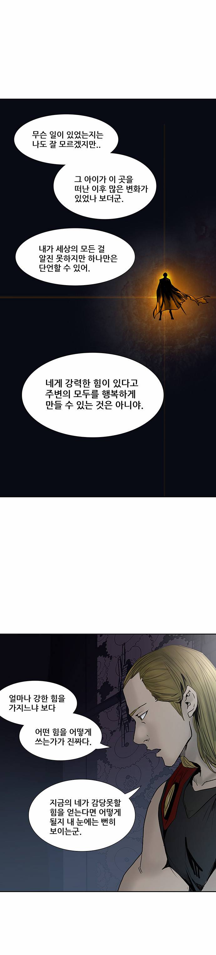 신의 탑 2부 229화 17