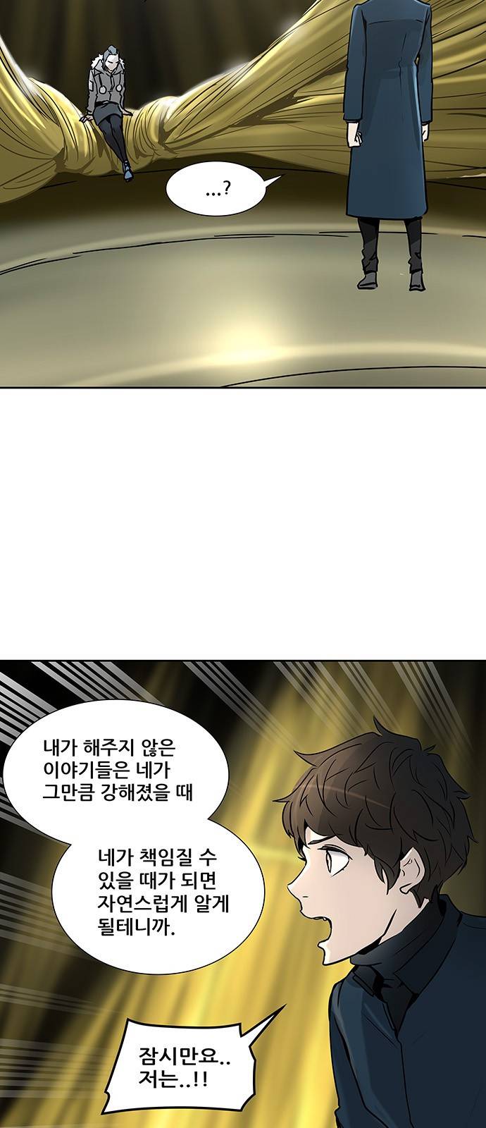 신의 탑 2부 239화 2
