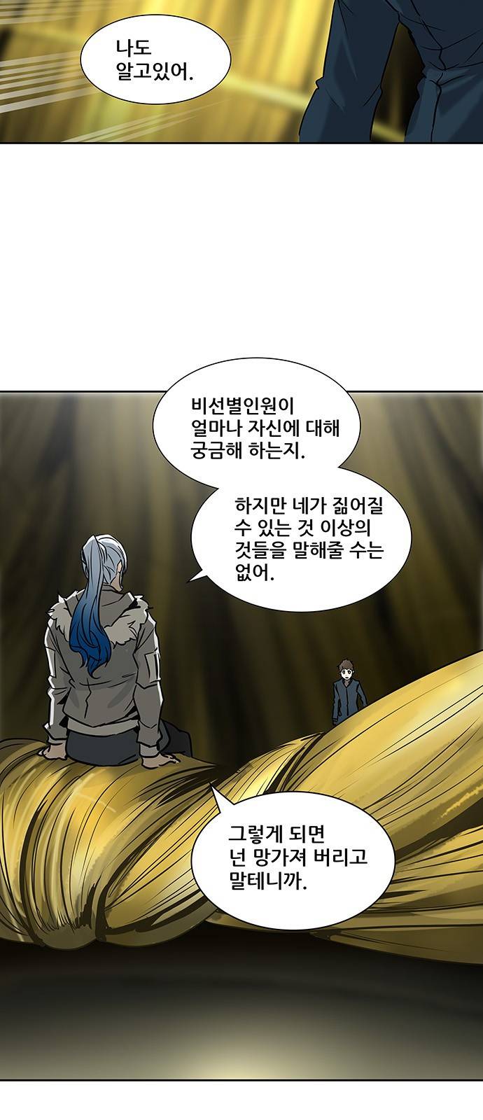 신의 탑 2부 239화 3