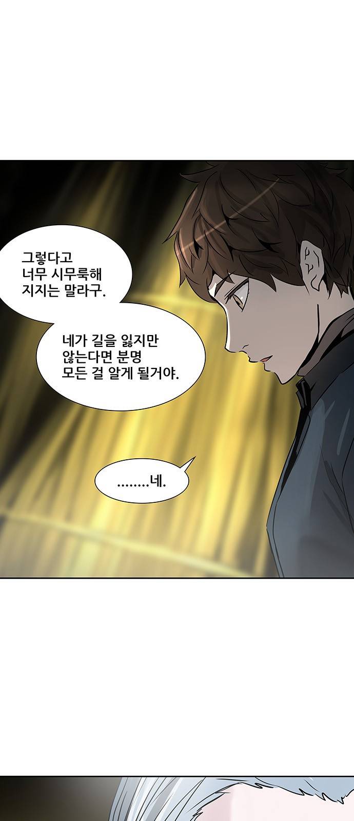 신의 탑 2부 239화 4