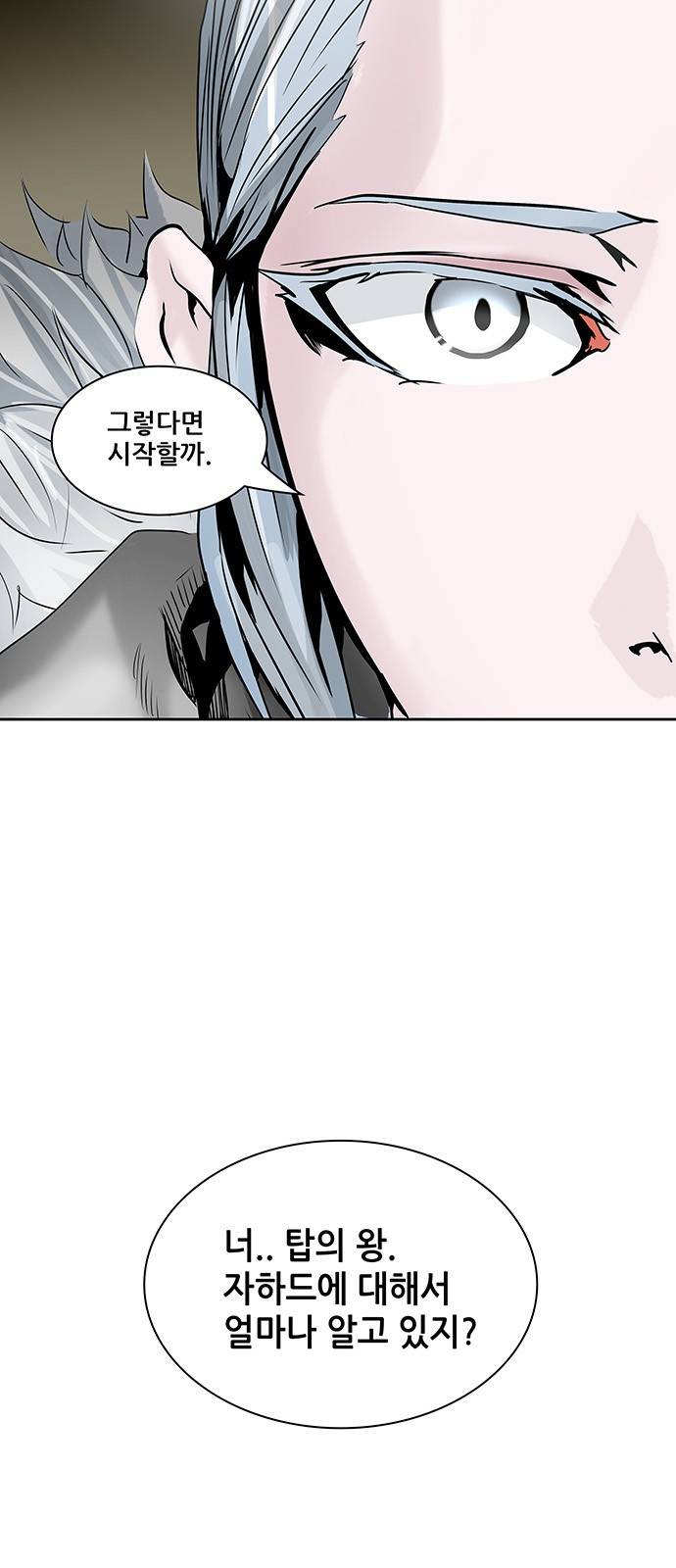 신의 탑 2부 239화 5