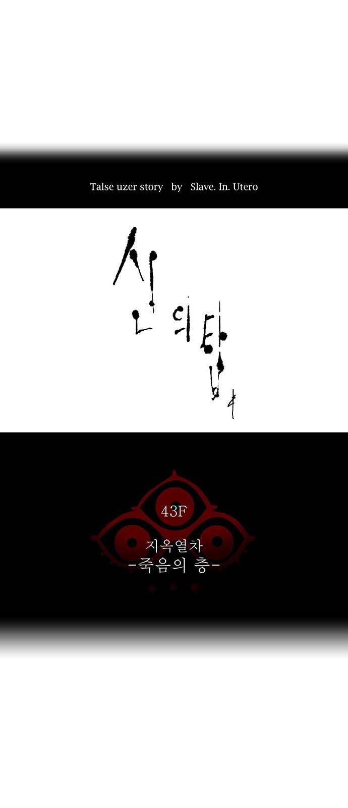 신의 탑 2부 239화 6