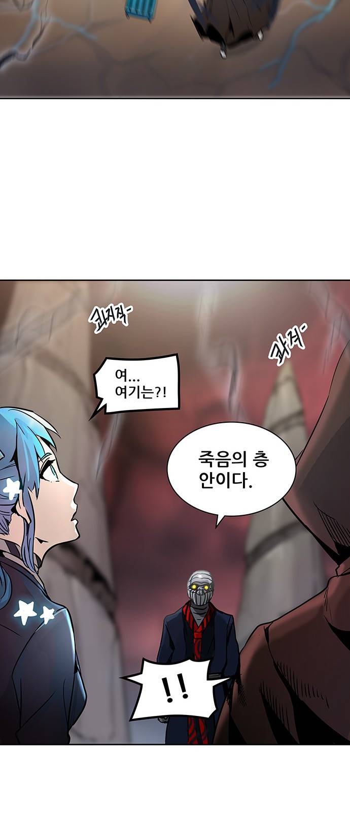 신의 탑 2부 239화 9