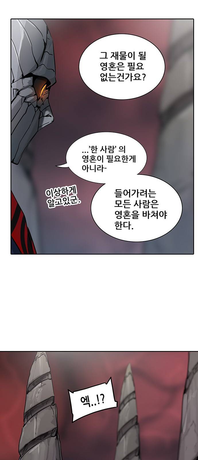 신의 탑 2부 239화 13