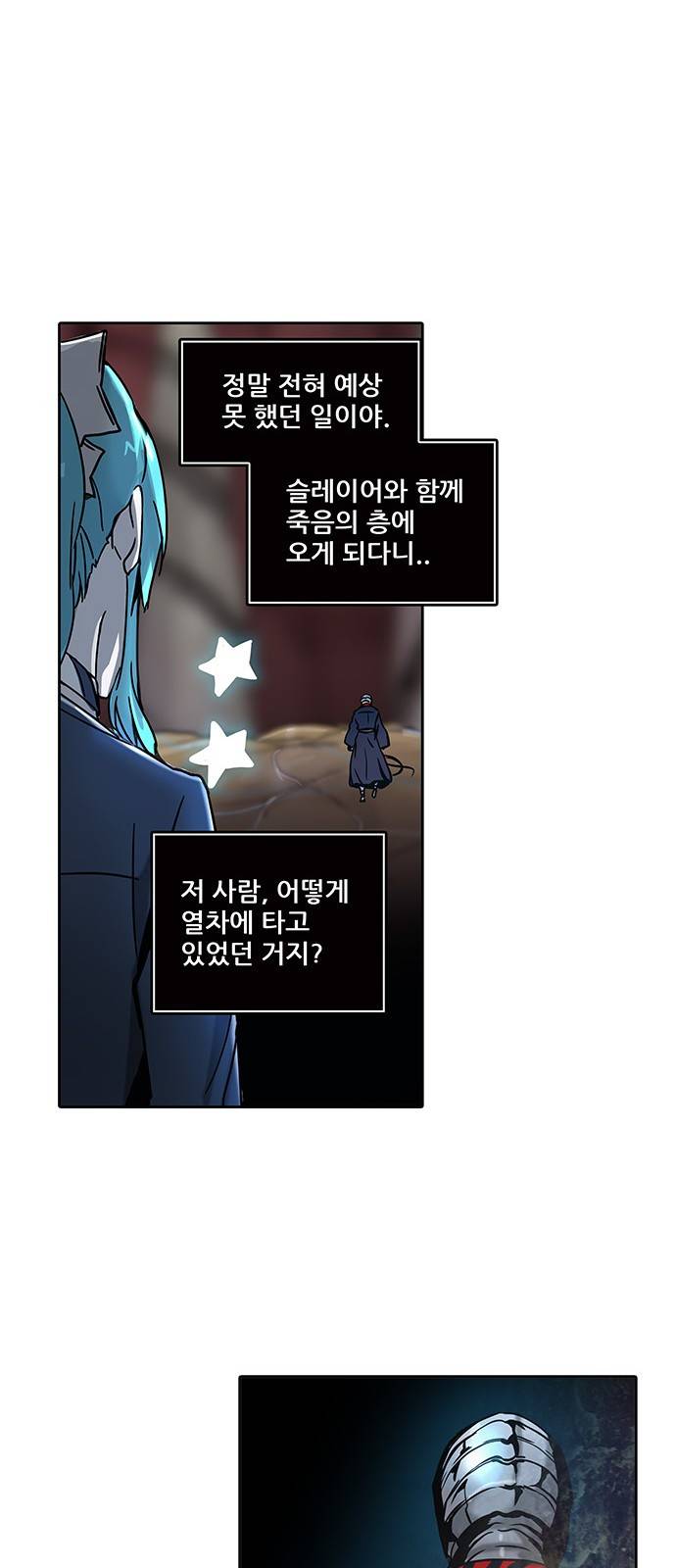 신의 탑 2부 239화 15