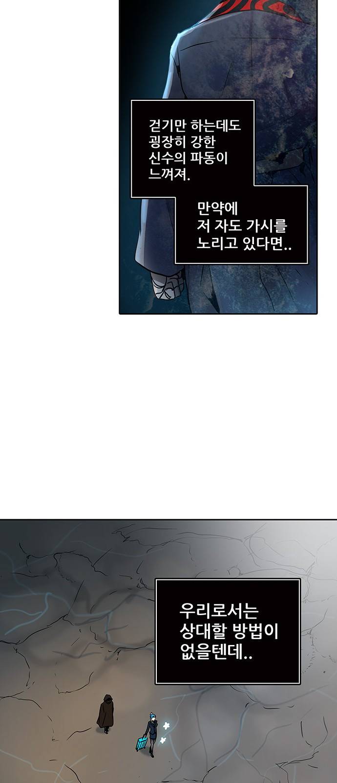 신의 탑 2부 239화 16