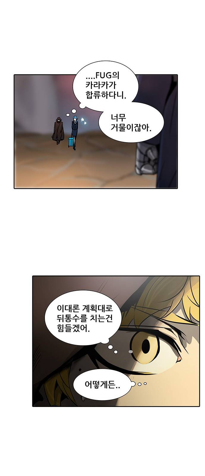신의 탑 2부 239화 18