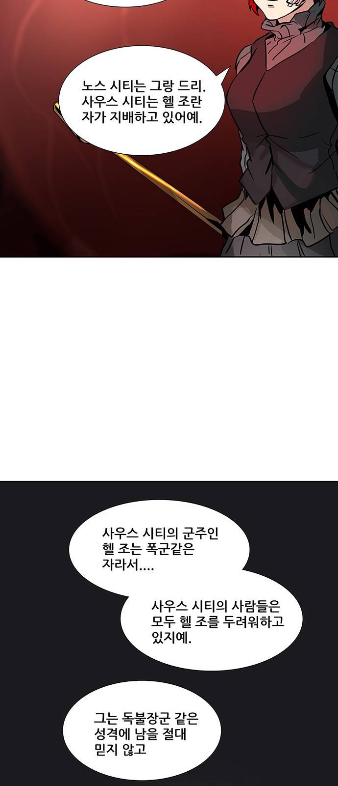 신의 탑 2부 239화 21