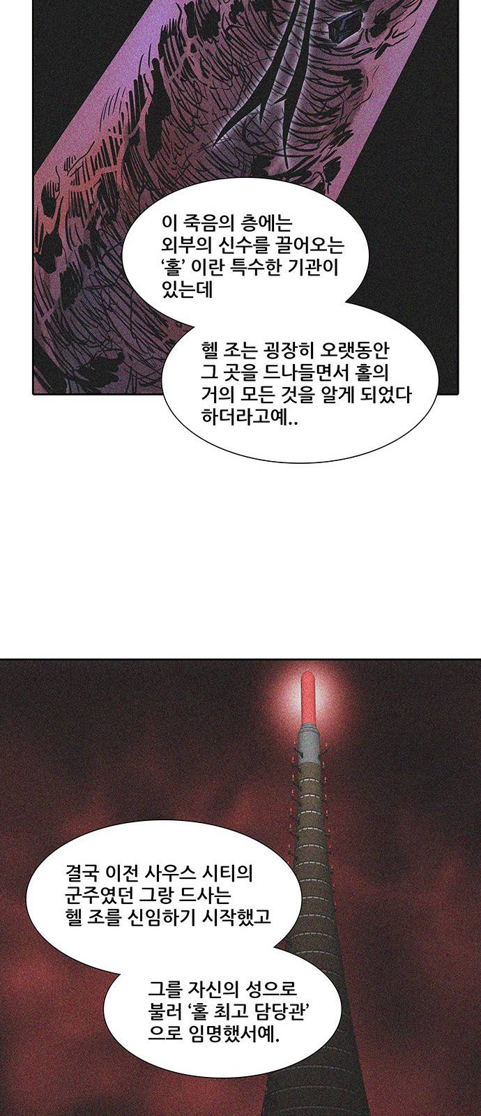 신의 탑 2부 239화 23